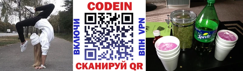 Codein напиток Lean (лин)  Купить  Мглин 